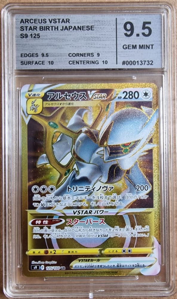 Arceus VSTAR UR 125/100 S9 Star Birth - Pokemon Card Japanese