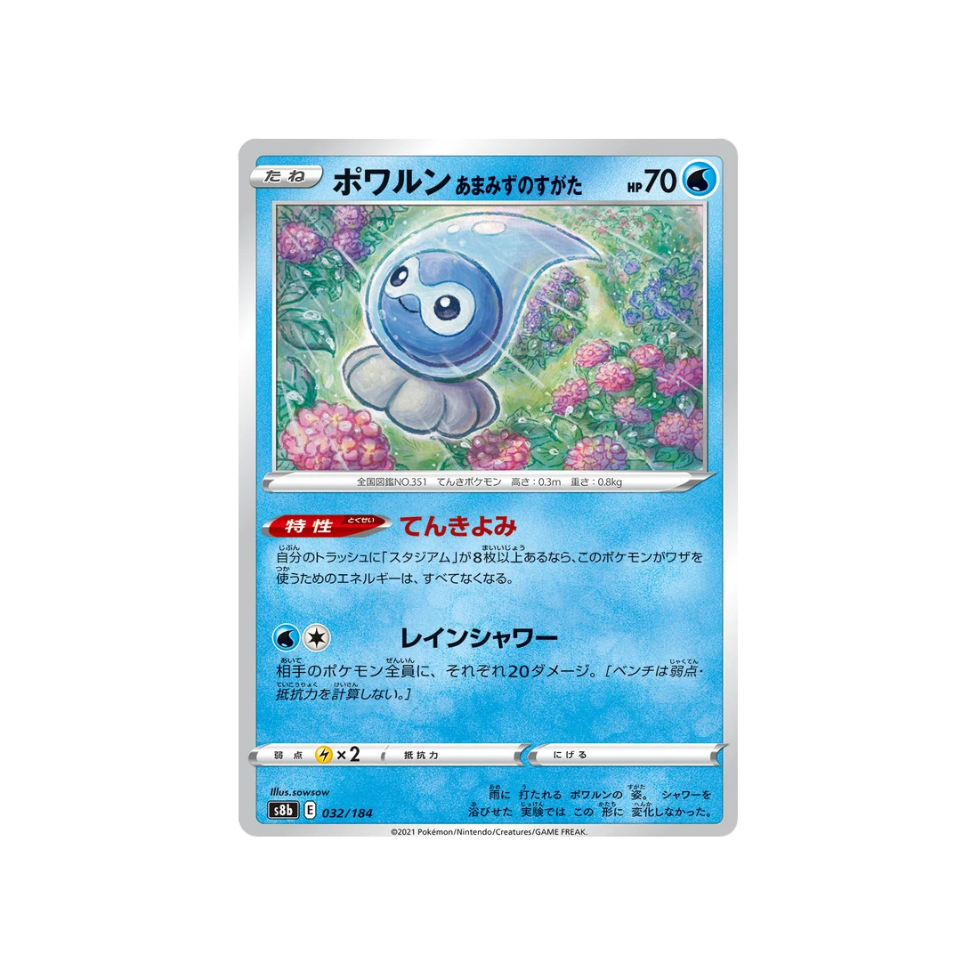 CARTE POKÉMON CLIMAX S8B 032/184 : MORPHÉO FORME EAU DE PLUIE - Poke-Geek