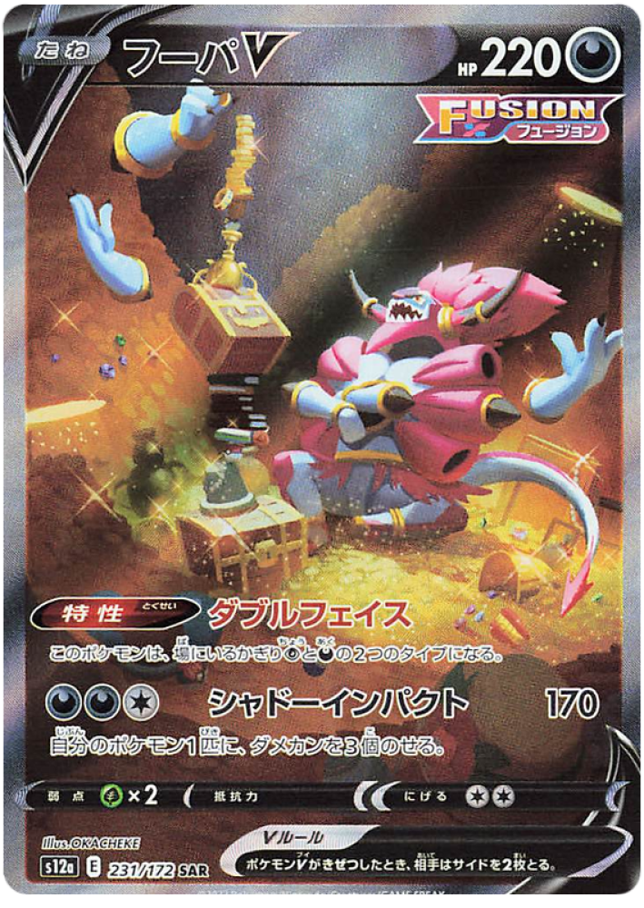 Hoopa V - S12a VSTAR Universe - 231 - Poke-Geek