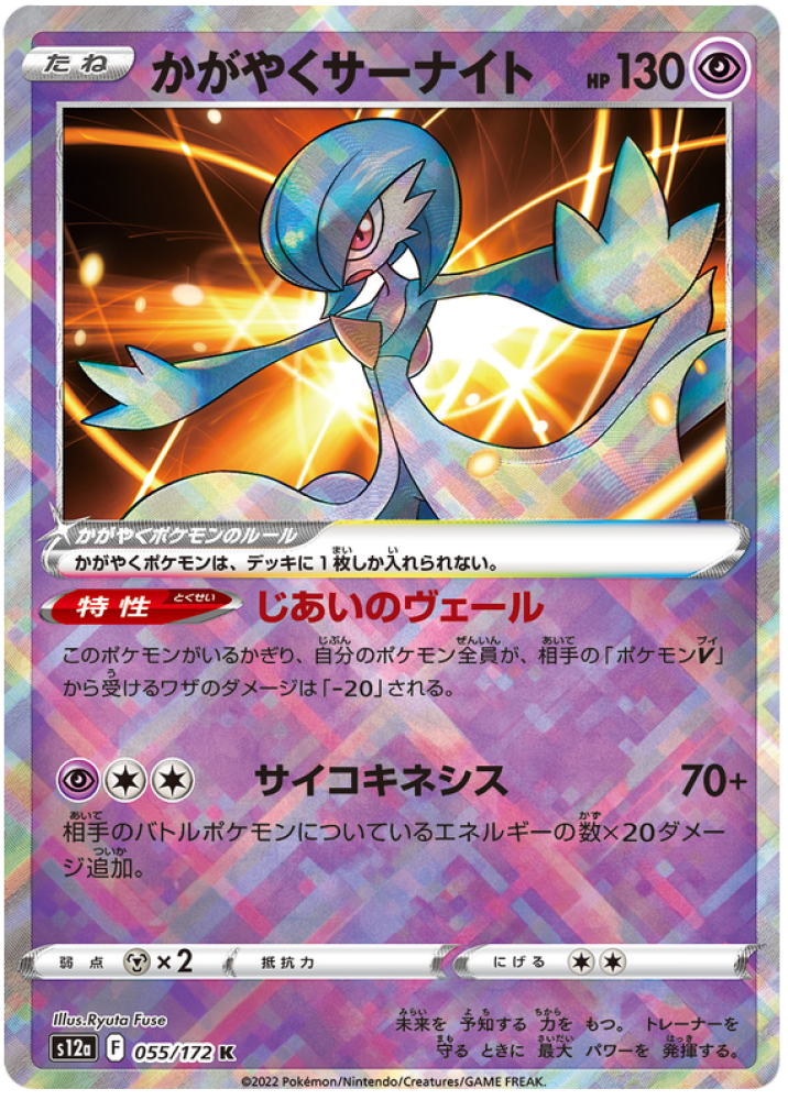 Radiant Gardevoir - S12a VSTAR Universe - 055 - Poke-Geek